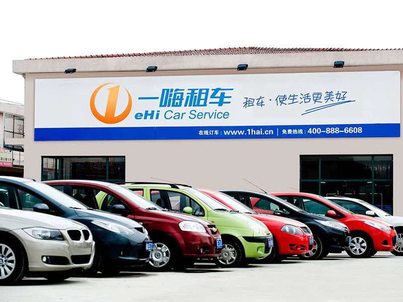 一嗨與神州租車哪個(gè)好？強(qiáng)強(qiáng)對(duì)比！